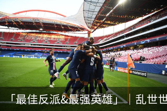「最佳反派&最强英雄」｜乱世世界杯