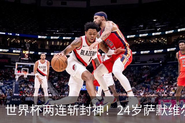 世界杯两连斩封神！24岁萨默维尔横空出世，曼联球迷集体请愿：砸锅卖铁也要签下