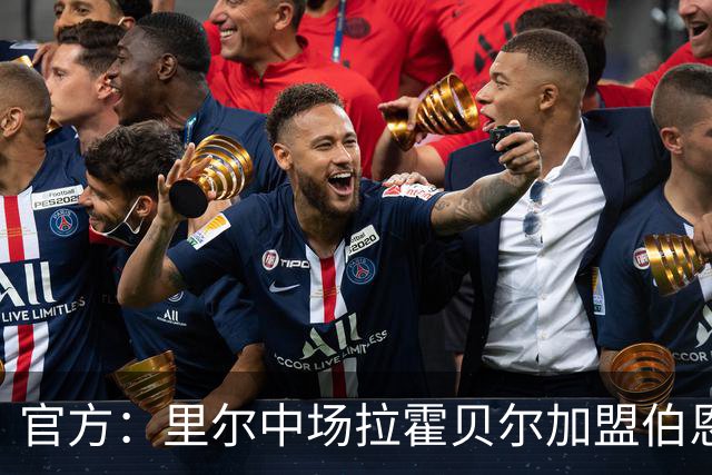 官方：里尔中场拉霍贝尔加盟伯恩利，双方签约4年