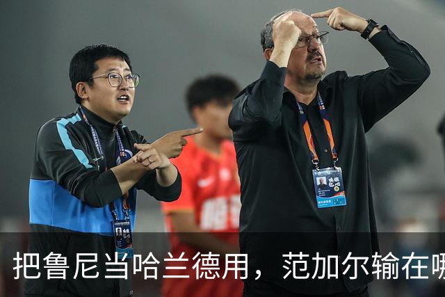 把鲁尼当哈兰德用，范加尔输在哪2014年夏天，一个数字在曼联更衣室里传开了——鲁尼每场比赛触球不能超过20次