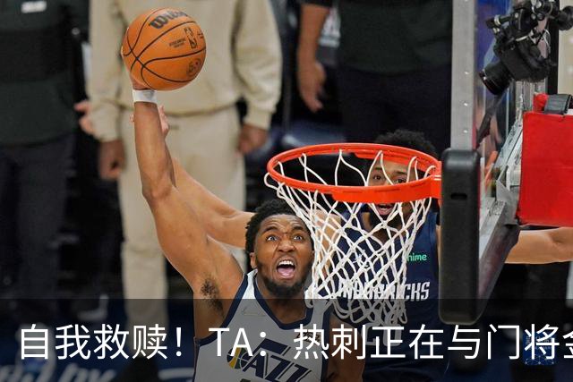 自我救赎！TA：热刺正在与门将金斯基谈续约 曾首发17分钟被换下
